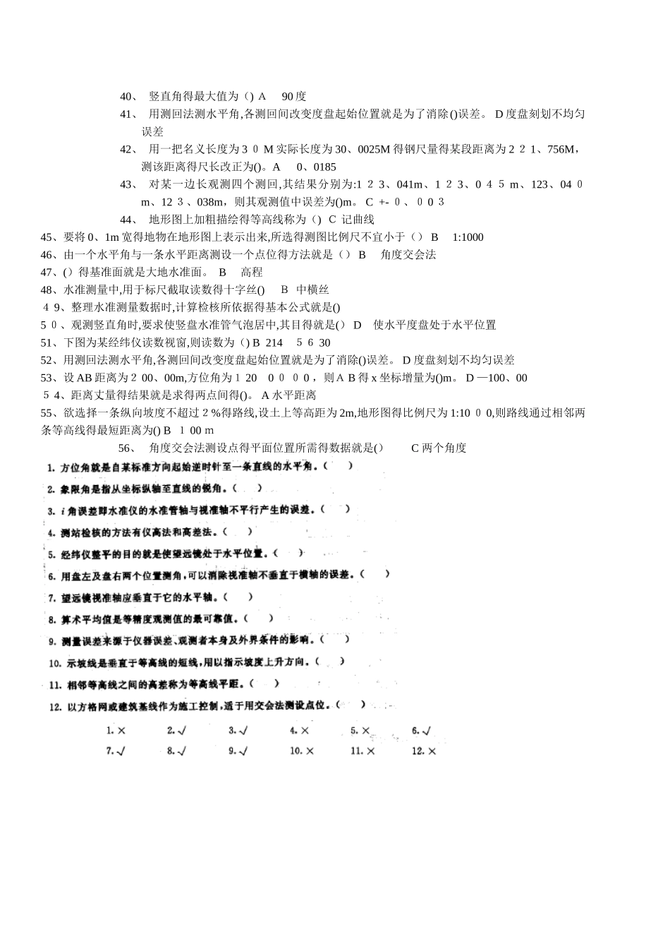 建筑测量网上期中测试答案_第2页
