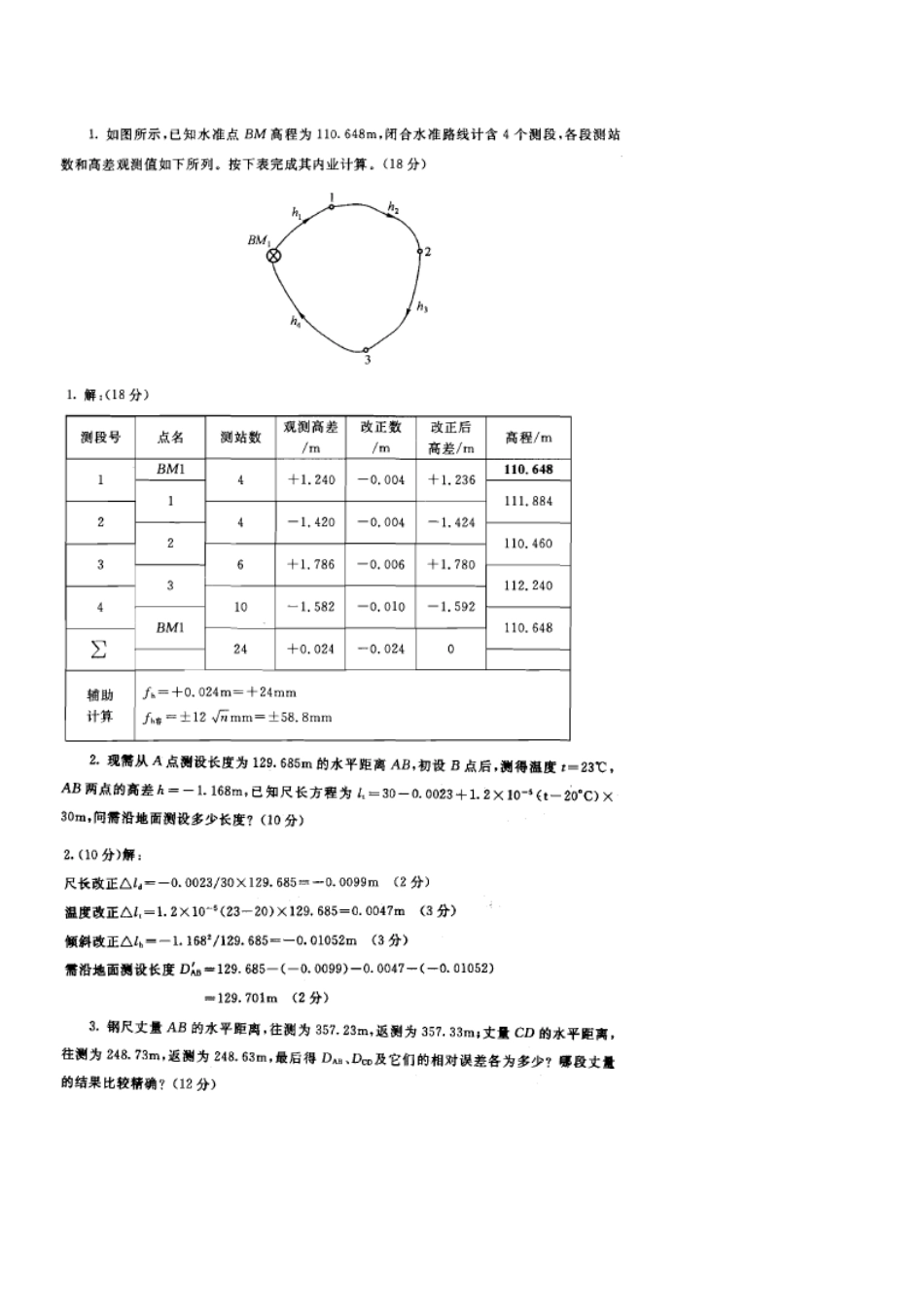 建筑测量网上期中测试答案_第3页
