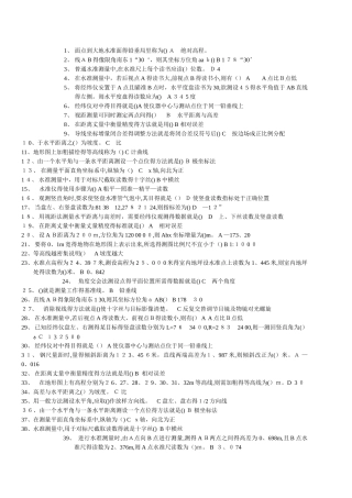 建筑测量网上期中测试答案