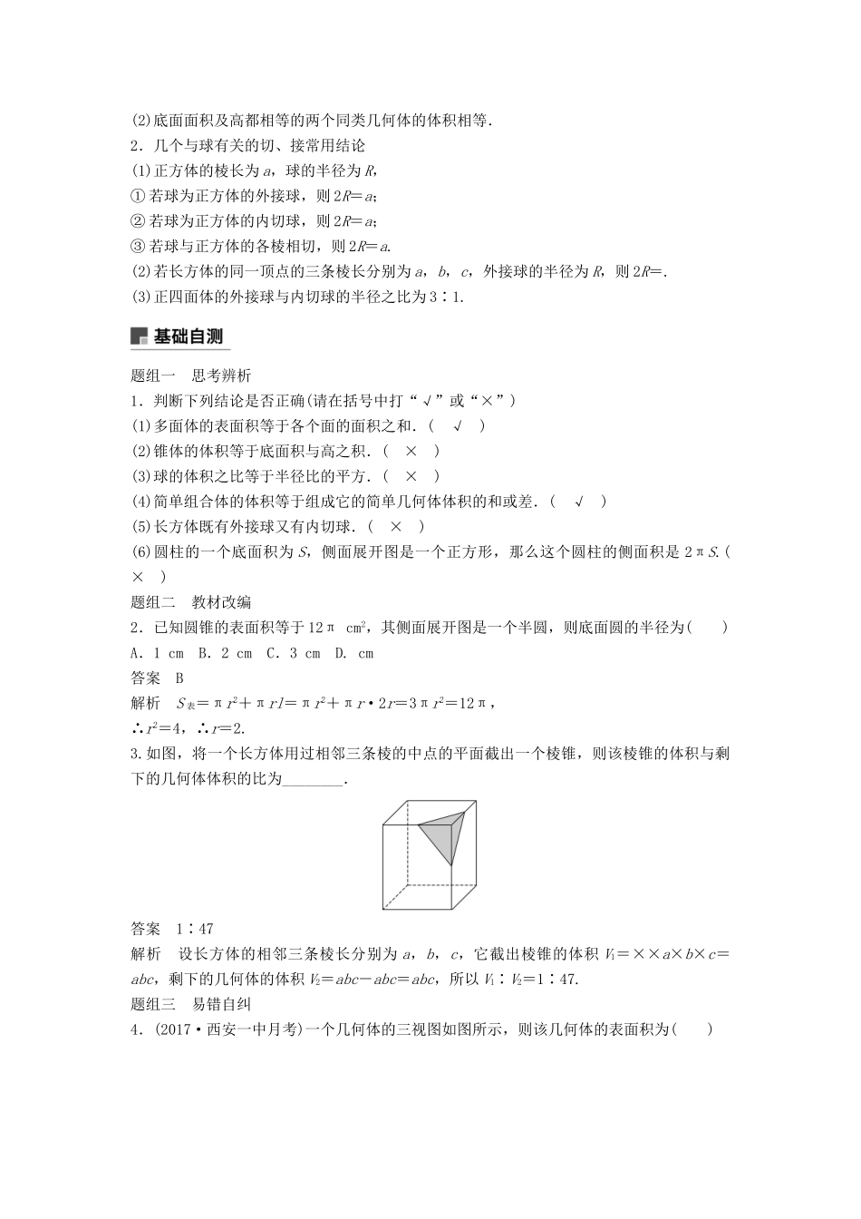 高考数学大一轮复习 第八章 立体几何与空间向量 8.2 简单几何体的表面积与体积学案 文 北师大版-北师大版高三全册数学学案_第2页