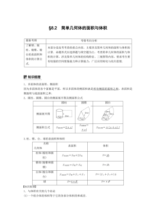 高考数学大一轮复习 第八章 立体几何与空间向量 8.2 简单几何体的表面积与体积学案 文 北师大版-北师大版高三全册数学学案