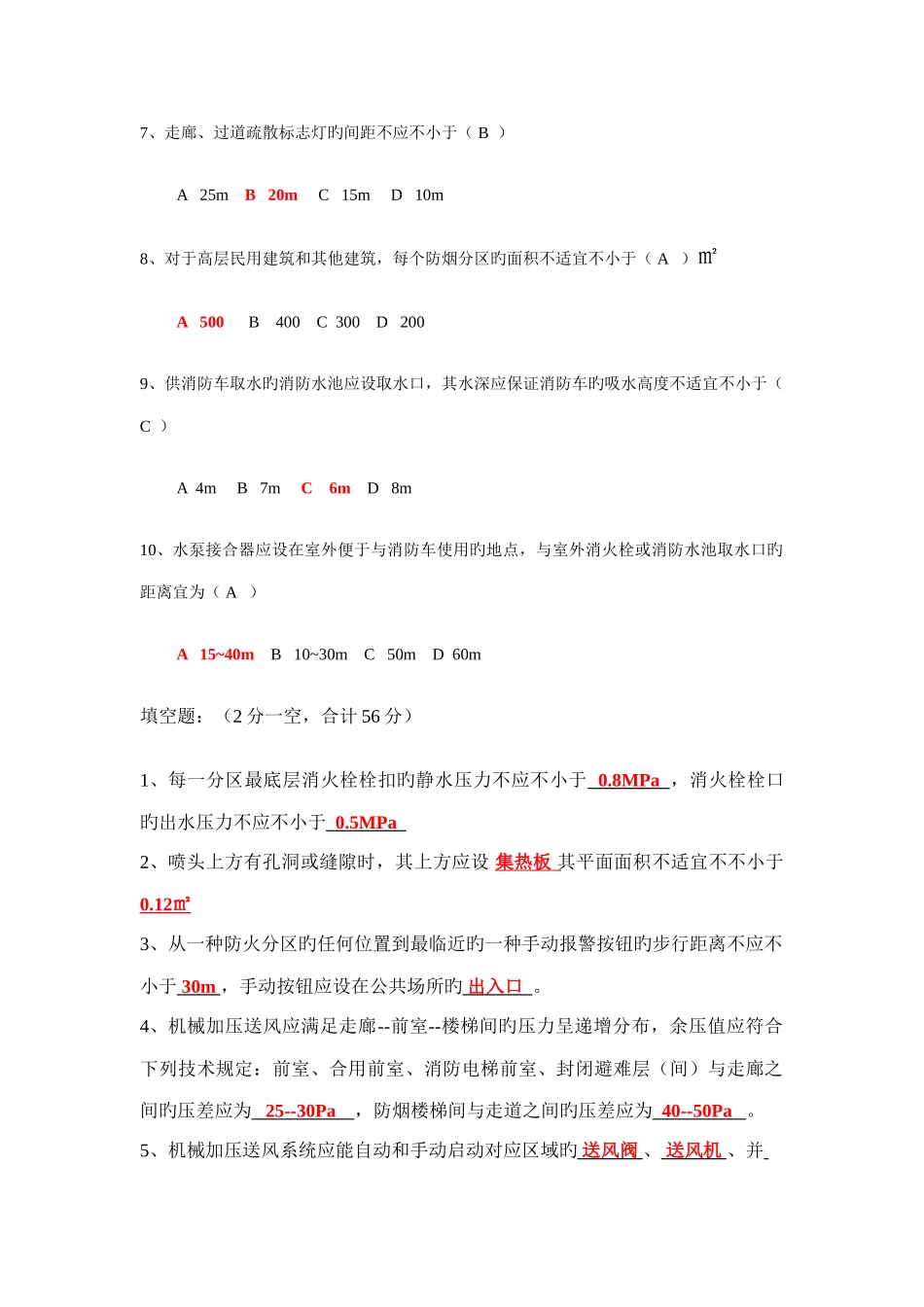 建筑消防检测人员考试试题_第2页