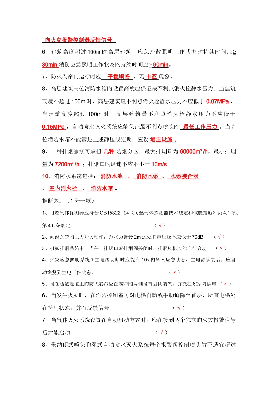 建筑消防检测人员考试试题_第3页