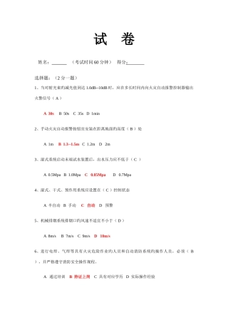 建筑消防检测人员考试试题