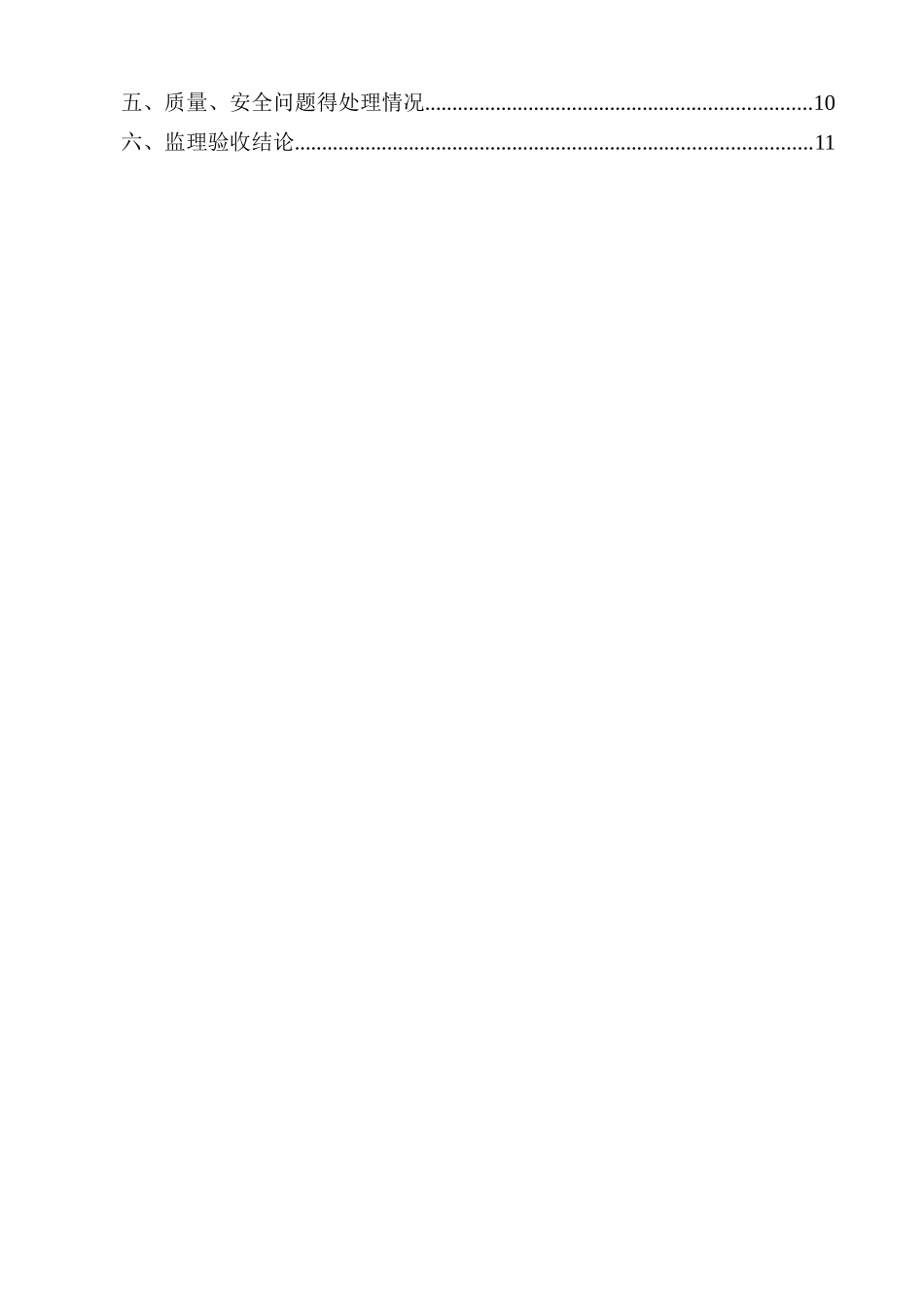 建筑深基坑监理评估报告_第2页