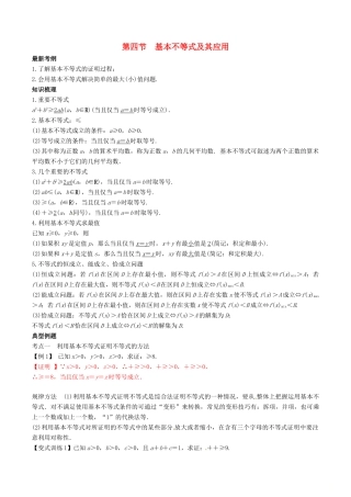 高考数学总复习 专题7.4 基本不等式及其应用导学案 理-人教版高三全册数学学案