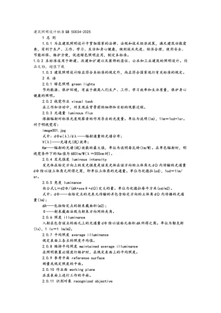 建筑照明设计标准