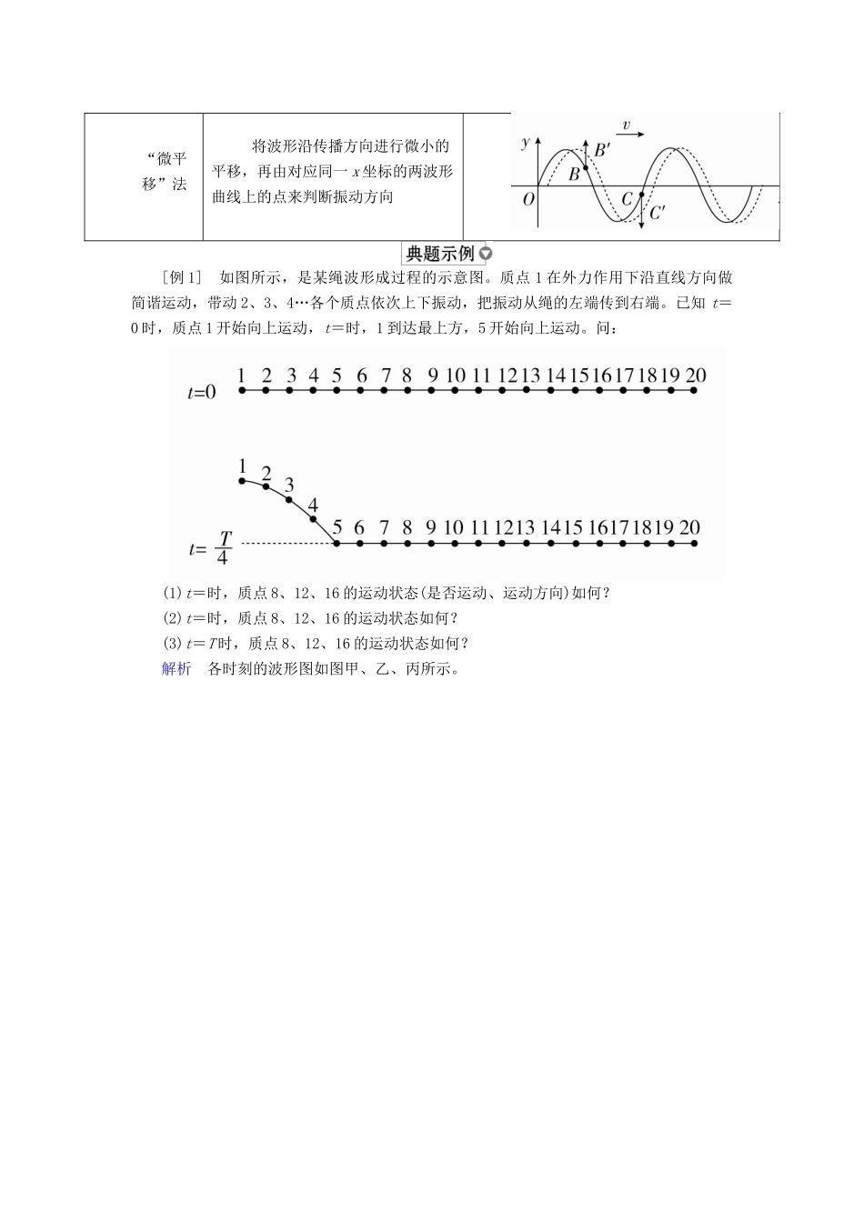 （全国版）高考物理一轮复习 第15章 选考部分 第54课时 机械波学案-人教版高三全册物理学案_第2页