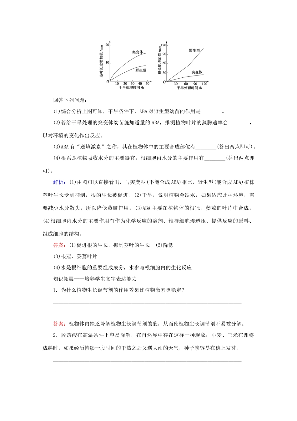 高考生物艺考生大二轮总复习 上篇 专题七 生命活动的调节（个体稳态） 第11讲 高频命题点2 其他植物激素的作用教学案-人教版高三全册生物教学案_第2页