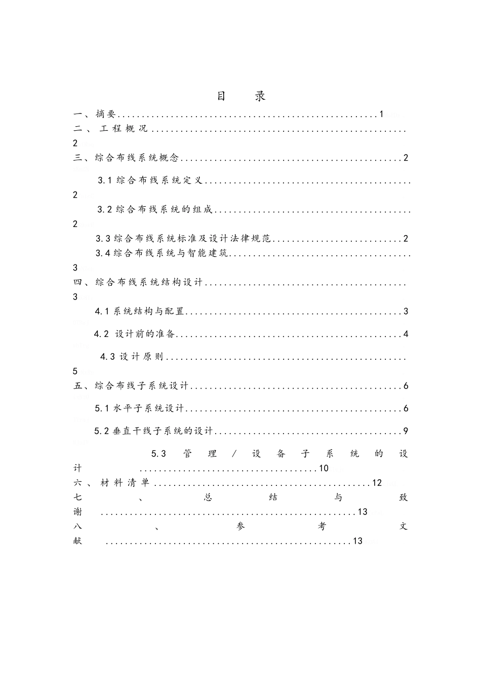 建筑物信息设施系统课程设计_第2页