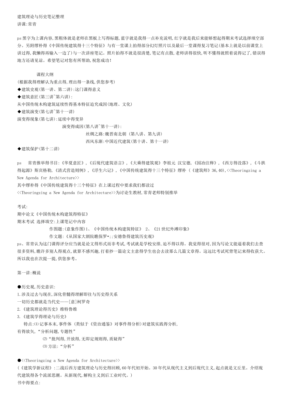 建筑理论与历史笔记整理_第1页