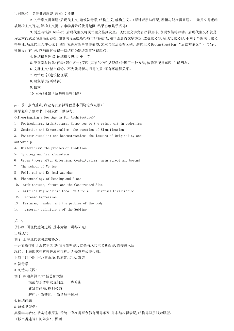 建筑理论与历史笔记整理_第2页
