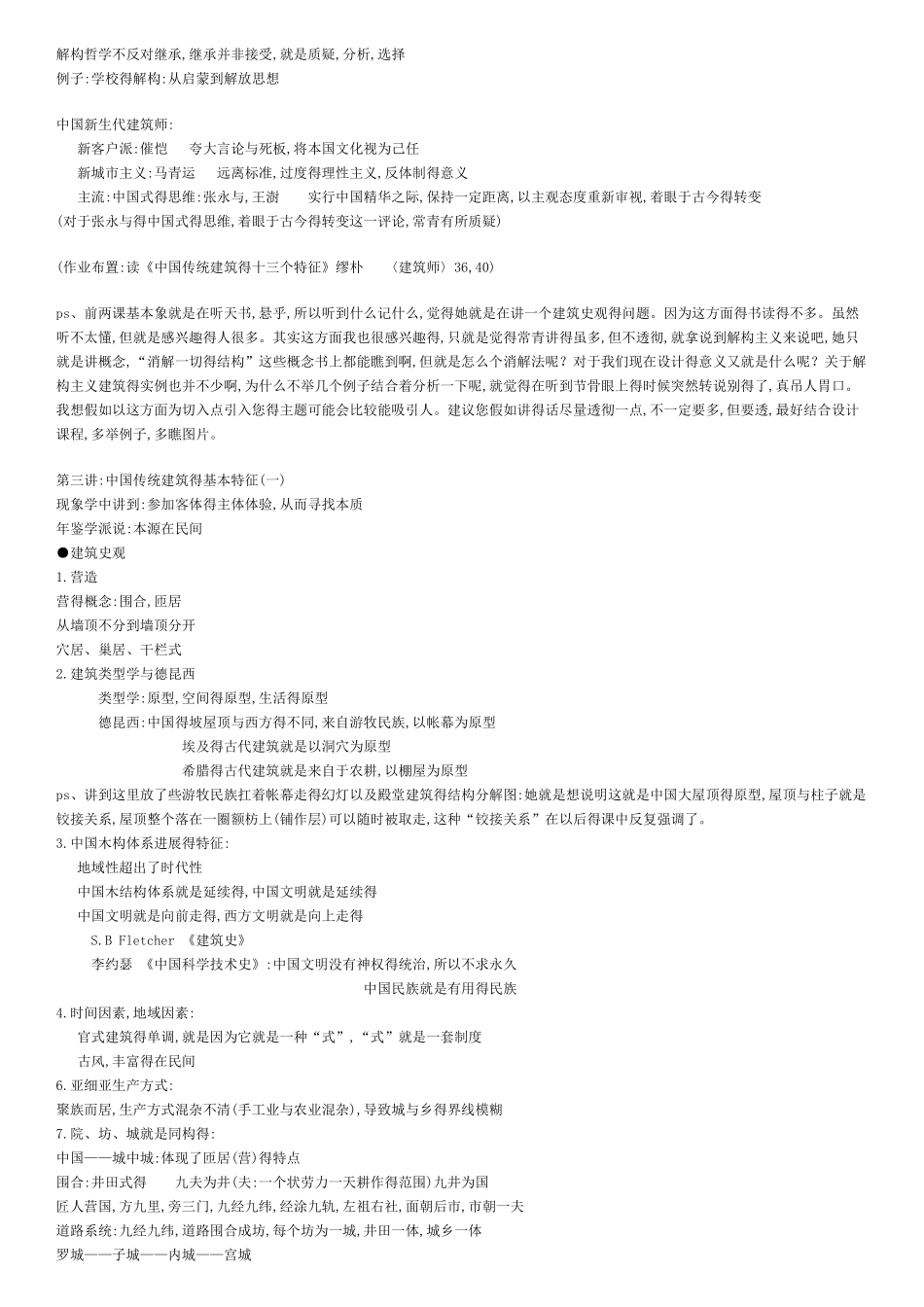 建筑理论与历史笔记整理_第3页