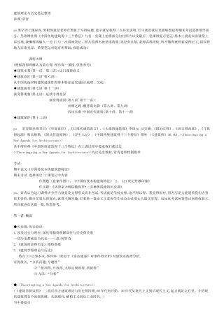 建筑理论与历史笔记整理