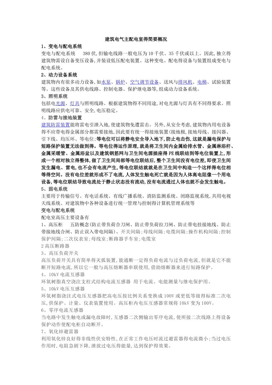 建筑电气各系统概述_第1页