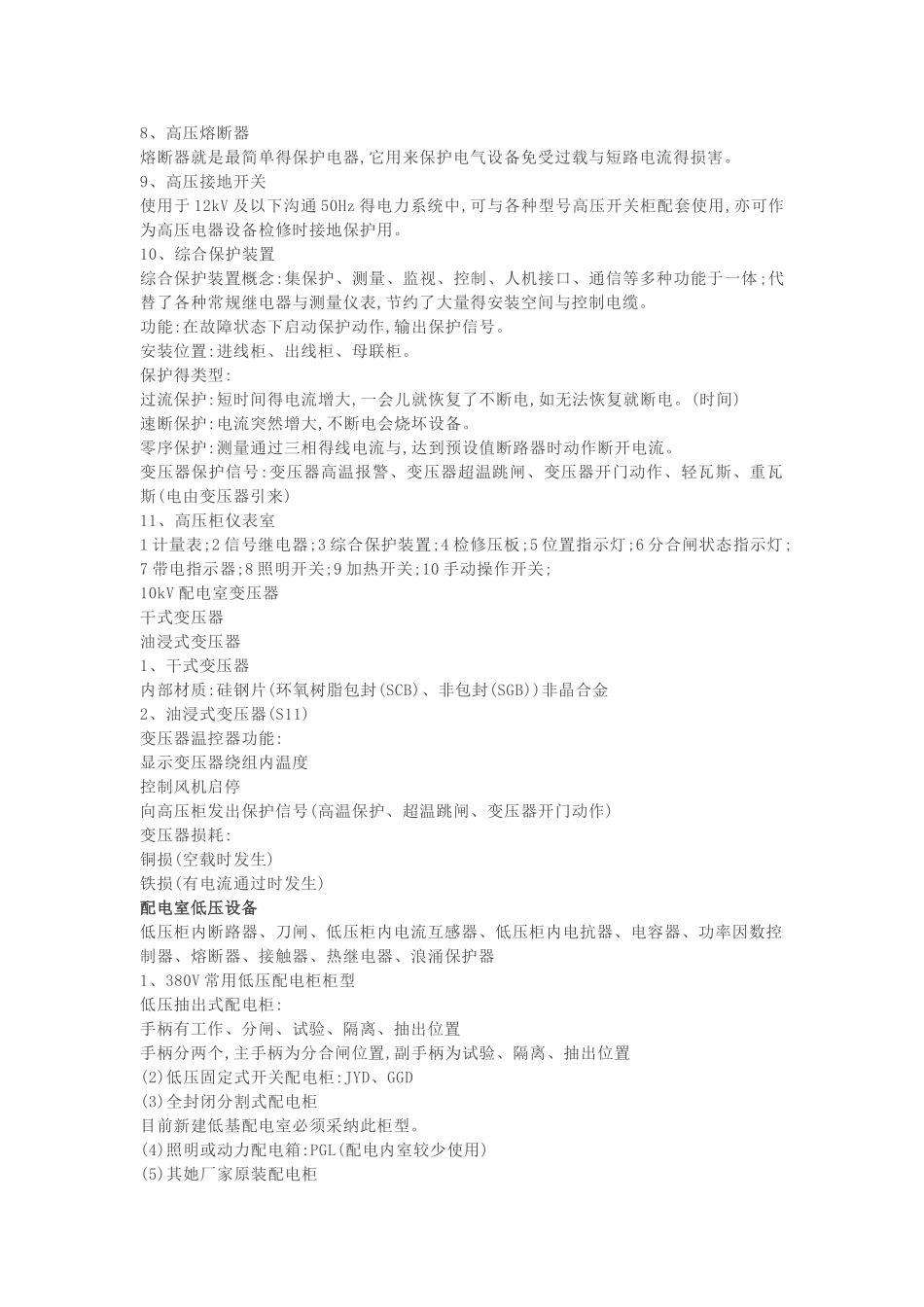 建筑电气各系统概述_第2页