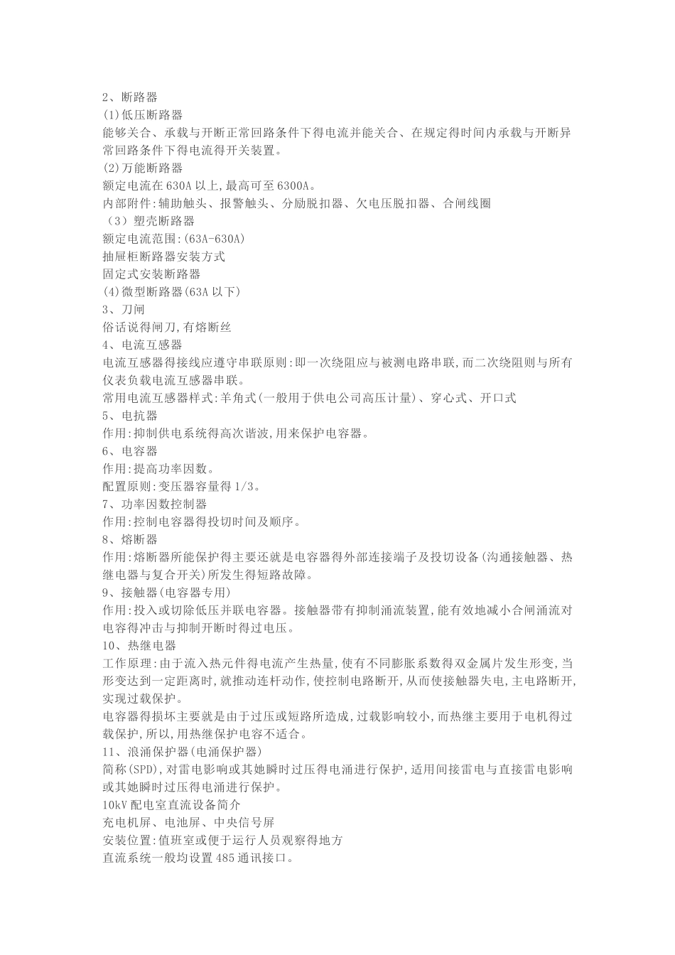 建筑电气各系统概述_第3页