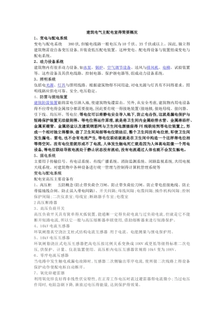 建筑电气各系统概述