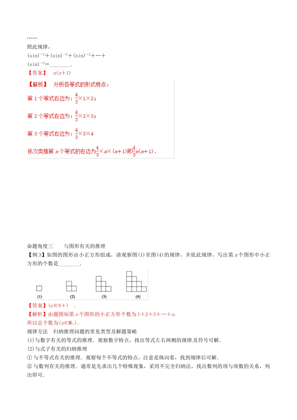高考数学总复习 专题7.5 合情推理与演绎推理导学案 理-人教版高三全册数学学案_第2页
