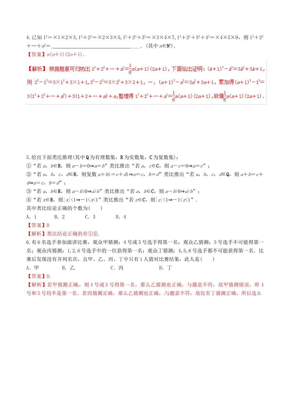 高考数学总复习 专题7.5 合情推理与演绎推理导学案 理-人教版高三全册数学学案_第3页