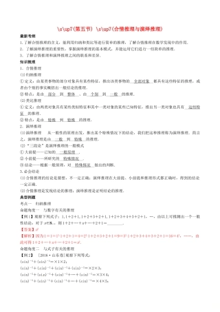 高考数学总复习 专题7.5 合情推理与演绎推理导学案 理-人教版高三全册数学学案