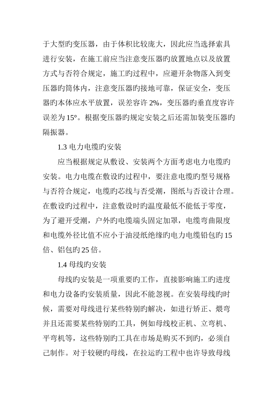 建筑电气安装与调试_第2页