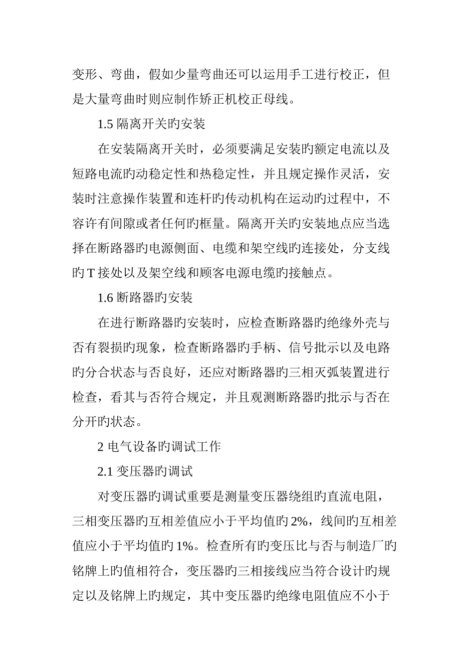 建筑电气安装与调试_第3页