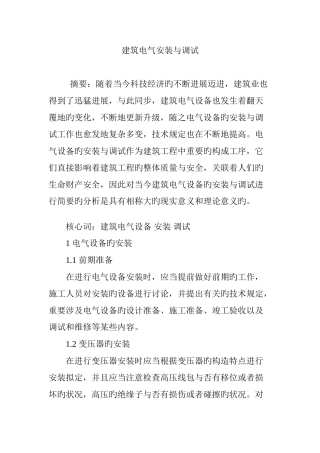 建筑电气安装与调试