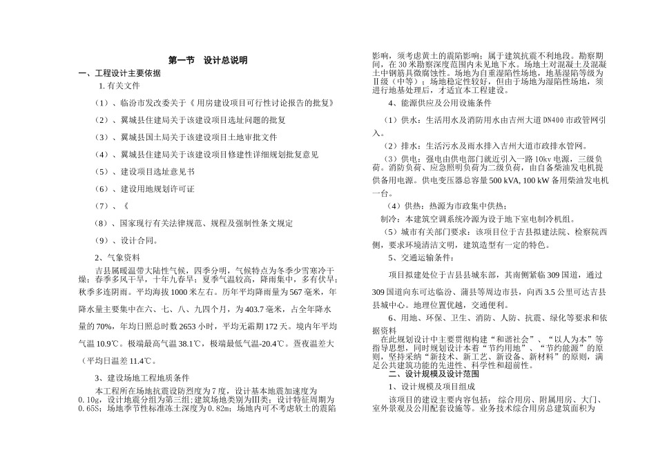 建筑物设计方案说明书-毕业论文_第1页