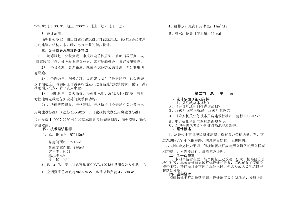 建筑物设计方案说明书-毕业论文_第2页