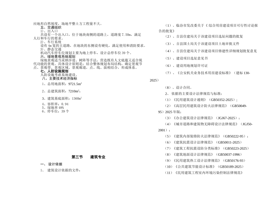 建筑物设计方案说明书-毕业论文_第3页