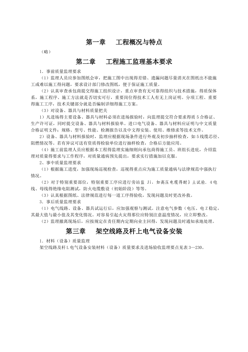 建筑电气监理实施细则_第2页