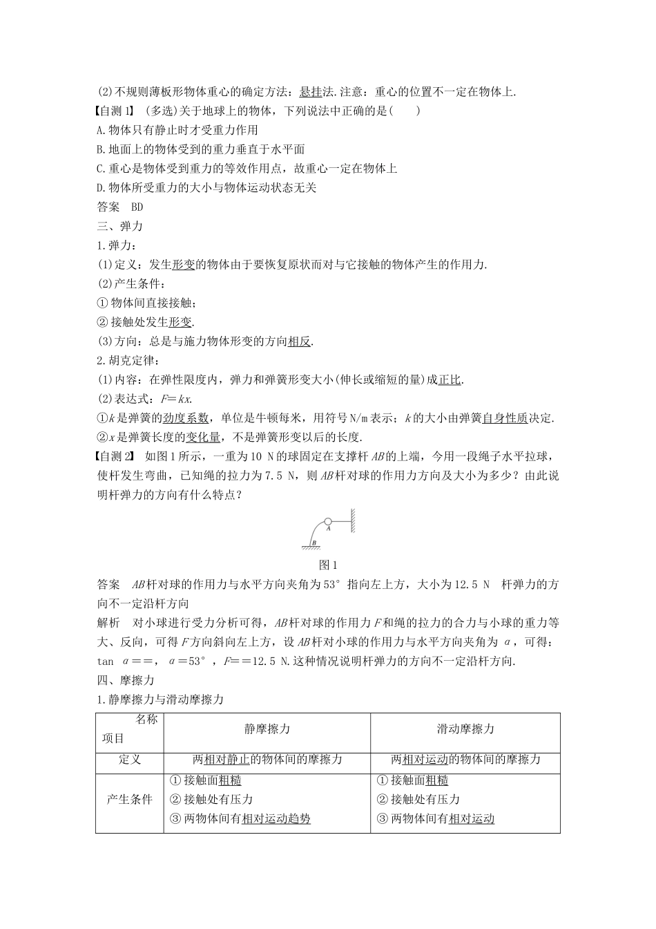 高考物理 第二章 相互作用 第1讲 重力 弹力 摩擦力学案 教科版-教科版高三全册物理学案_第2页