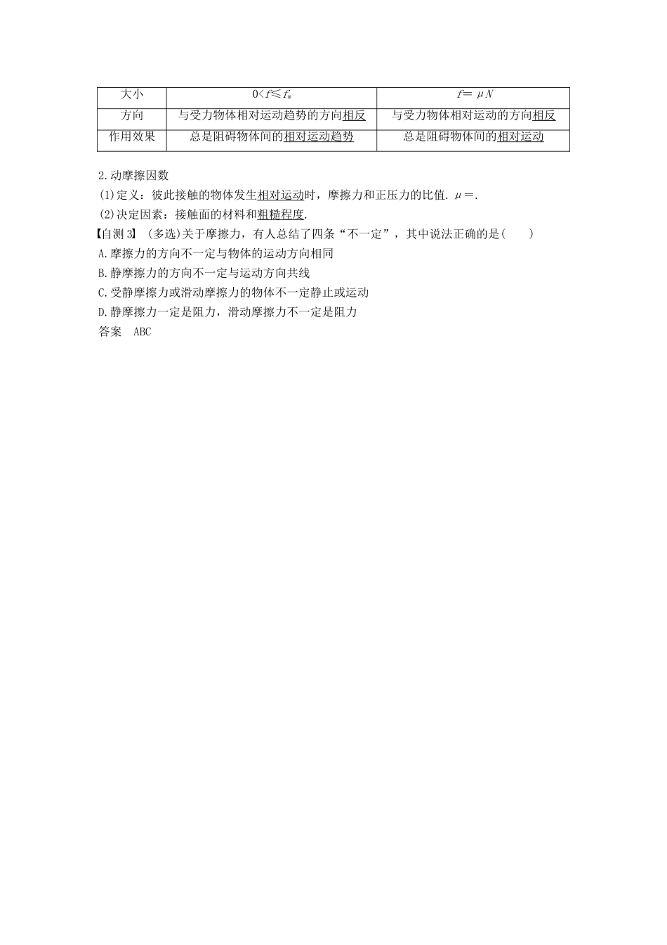 高考物理 第二章 相互作用 第1讲 重力 弹力 摩擦力学案 教科版-教科版高三全册物理学案_第3页