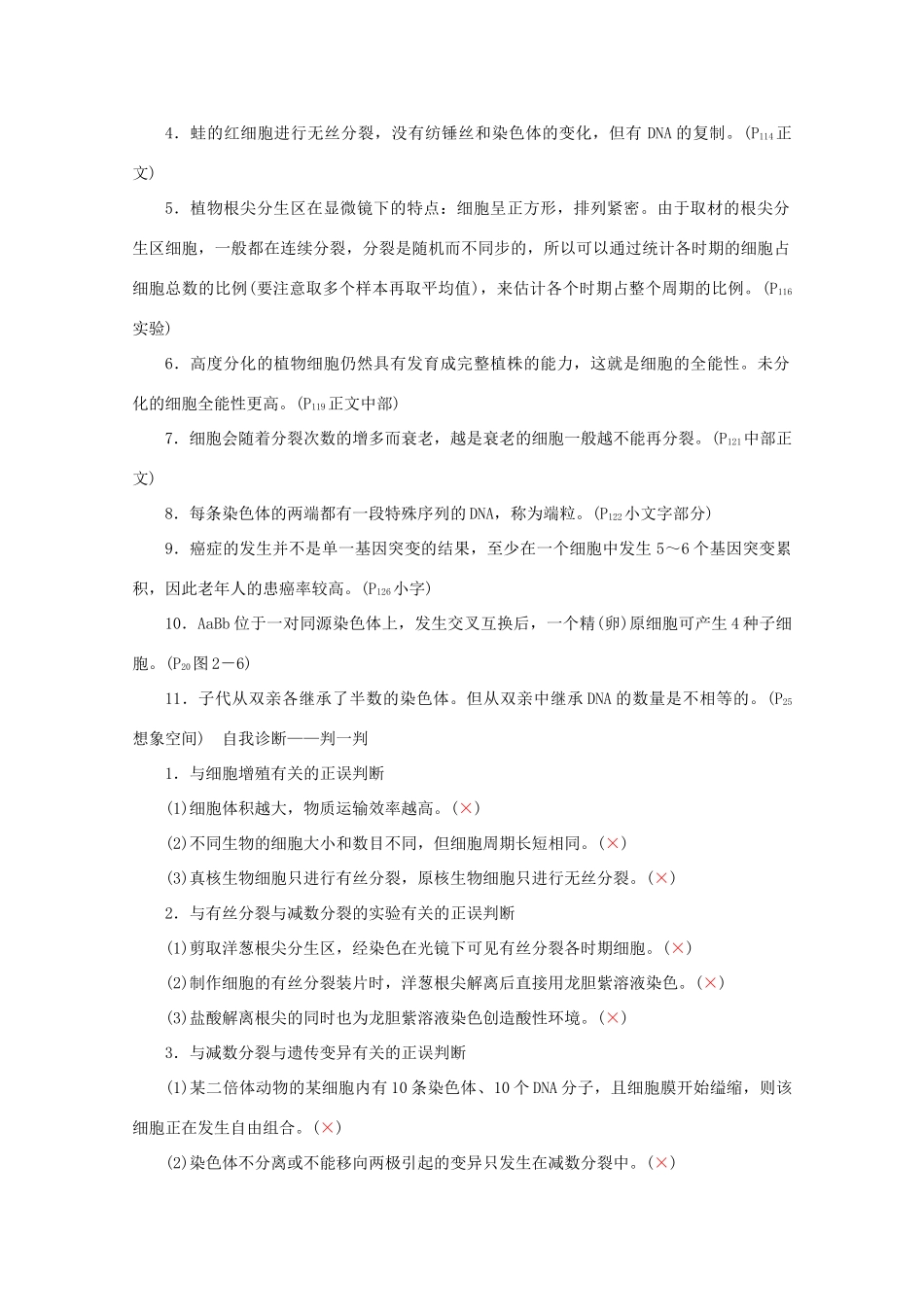 高考生物艺考生大二轮总复习 上篇 专题三 细胞的生命历程（含减数分裂） 第5讲 细胞的生命历程 高频命题点1 细胞的有丝分裂与减数分裂教学案-人教版高三全册生物教学案_第2页