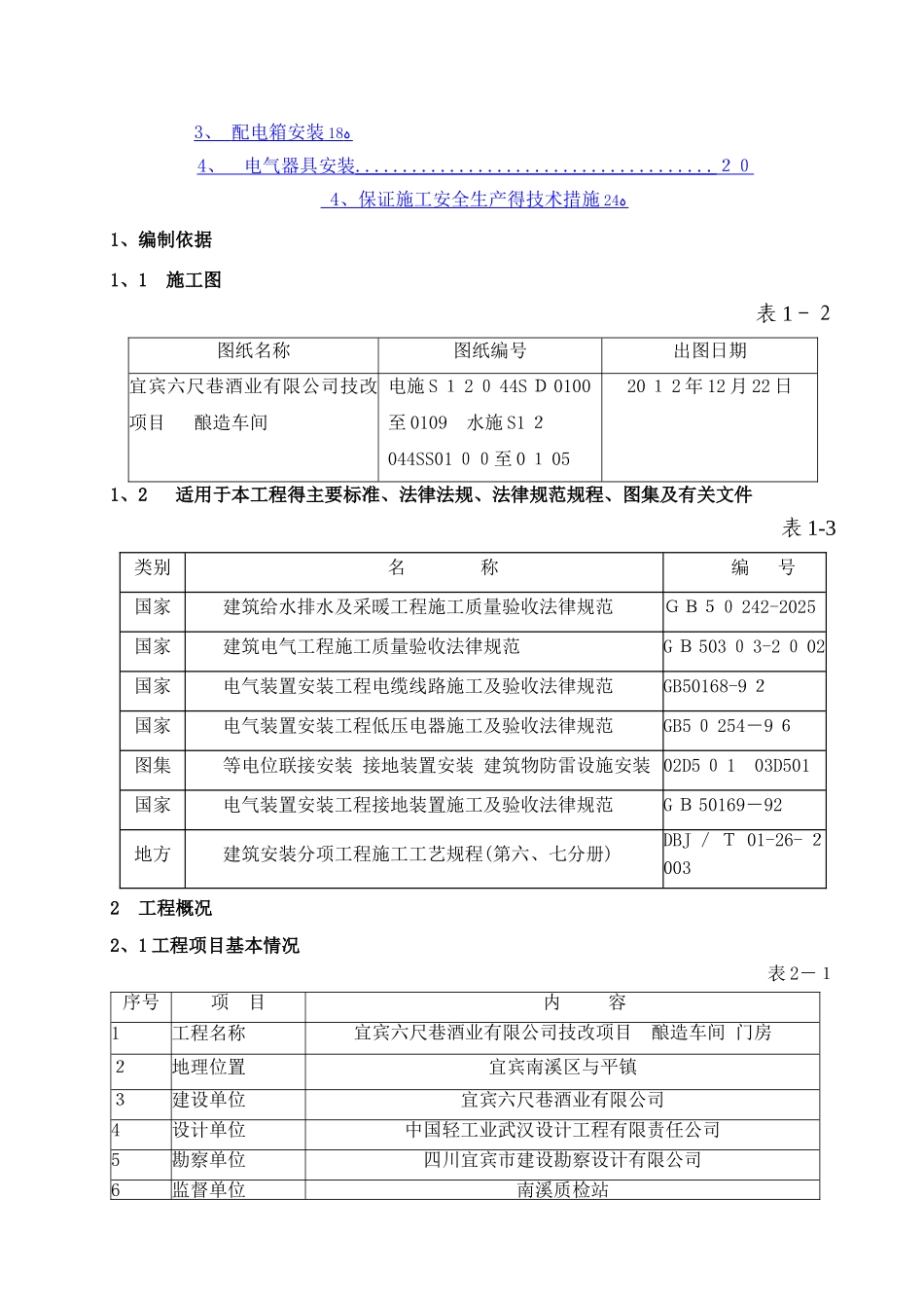 建筑电气给排水工程施工方案 _第2页