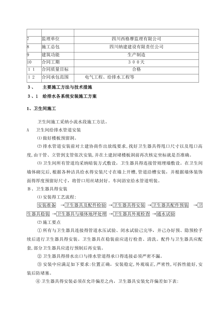 建筑电气给排水工程施工方案 _第3页