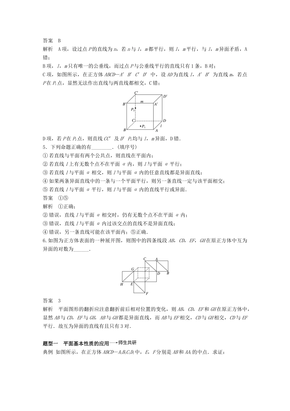 高考数学大一轮复习 第八章 立体几何与空间向量 8.3 空间图形的基本关系与公理学案 文 北师大版-北师大版高三全册数学学案_第3页