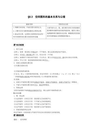高考数学大一轮复习 第八章 立体几何与空间向量 8.3 空间图形的基本关系与公理学案 文 北师大版-北师大版高三全册数学学案