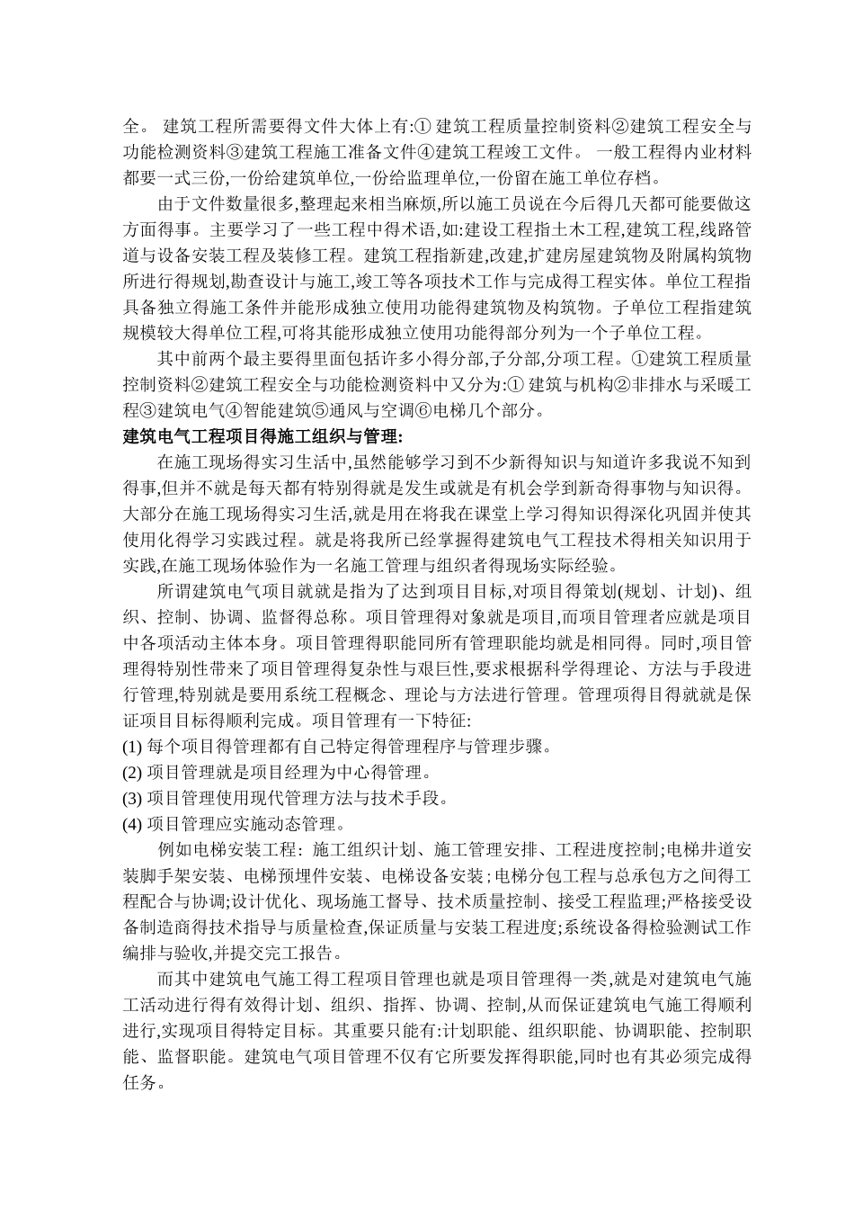 建筑电气毕业实习报告_第3页