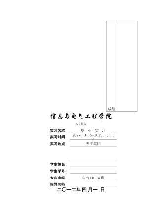 建筑电气毕业实习报告