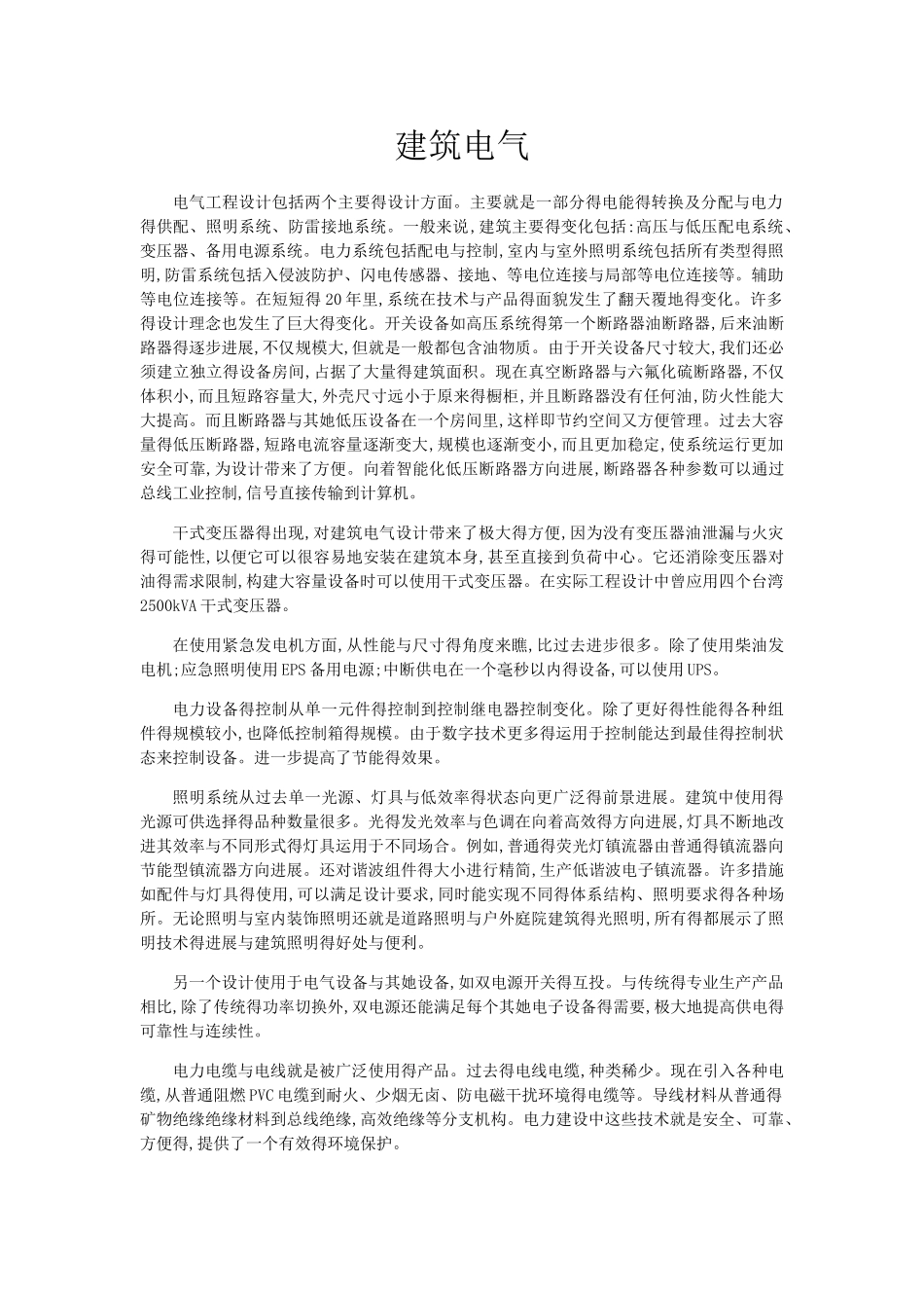 建筑电气英文翻译_第1页