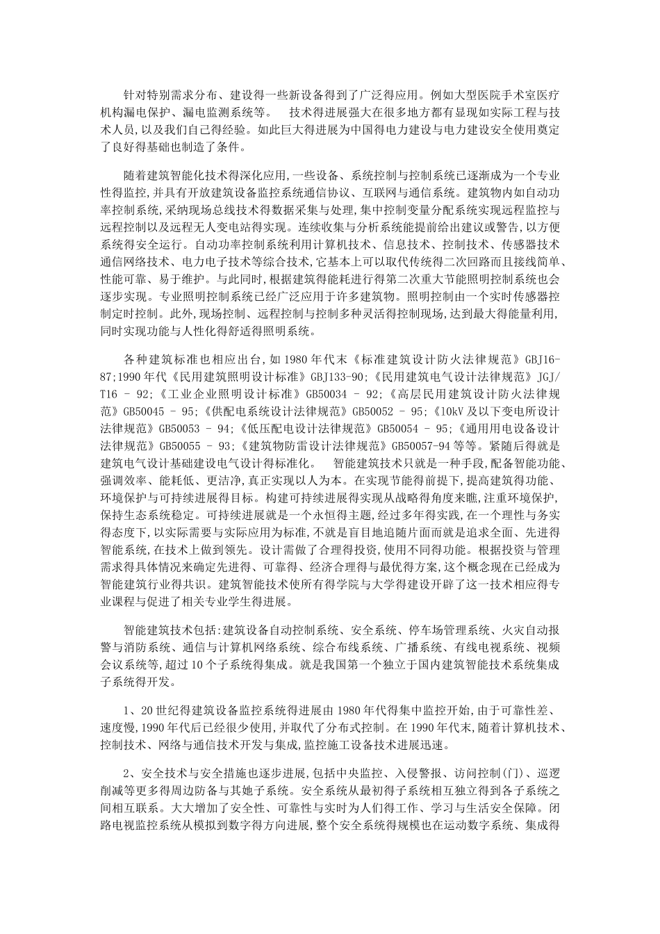 建筑电气英文翻译_第2页