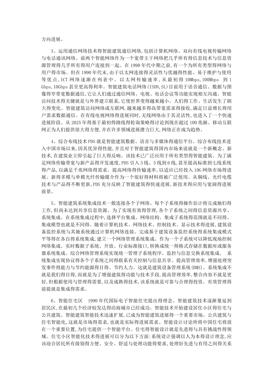 建筑电气英文翻译_第3页