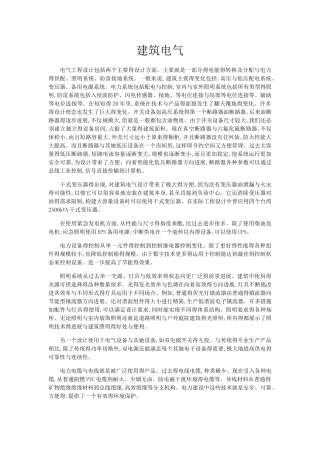 建筑电气英文翻译