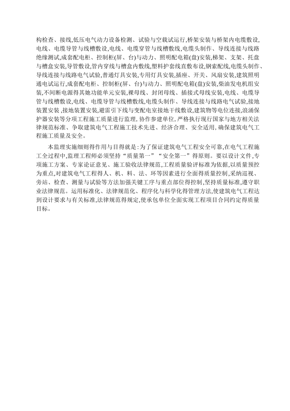 建筑电气工程监理实施细则_第3页