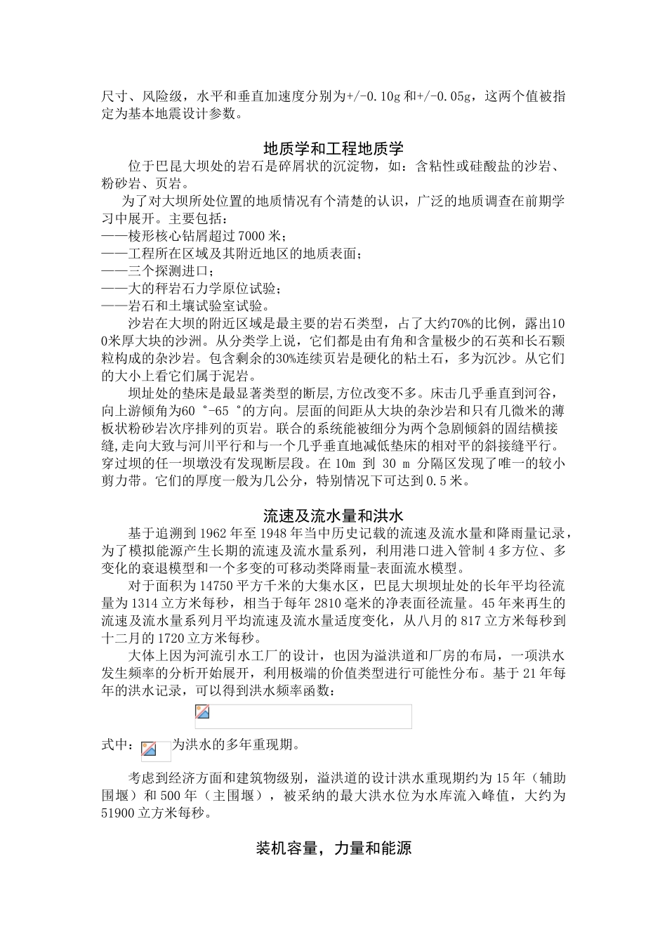 建筑类译文-2400兆瓦巴昆水电工程-毕业论文_第3页