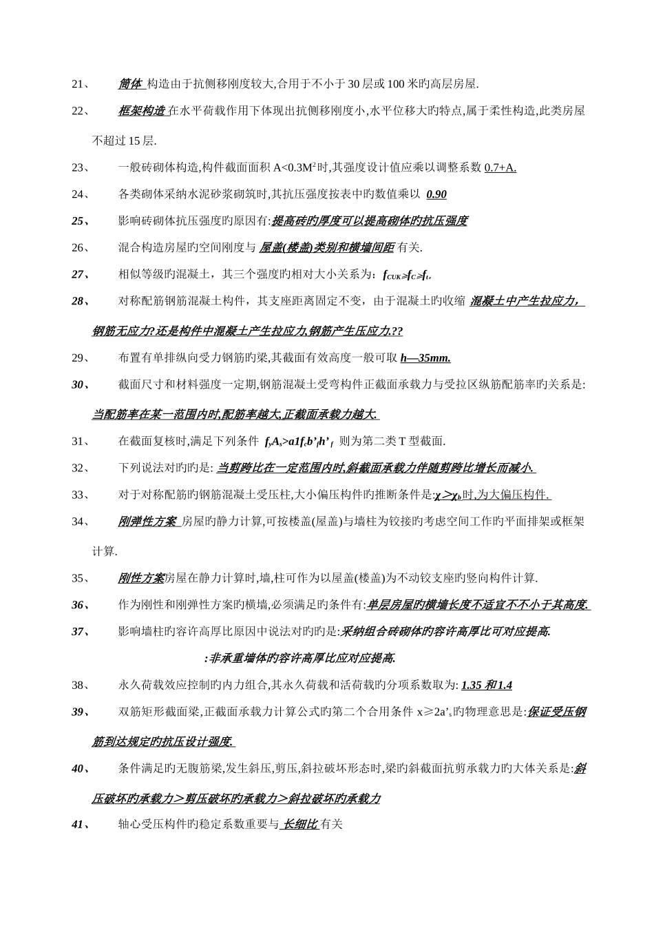 建筑结构历年试题汇总_第2页