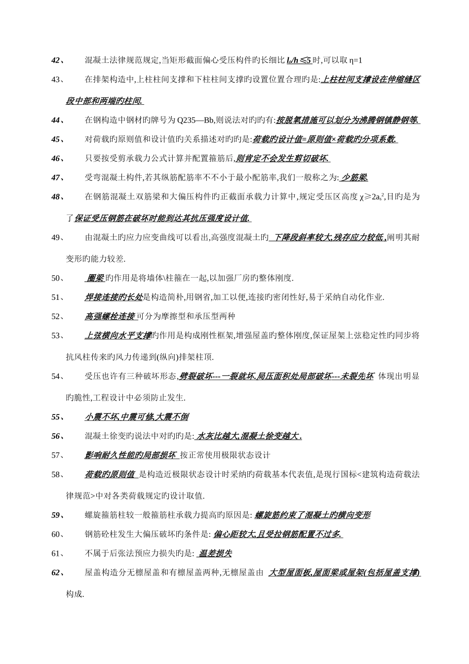 建筑结构历年试题汇总_第3页