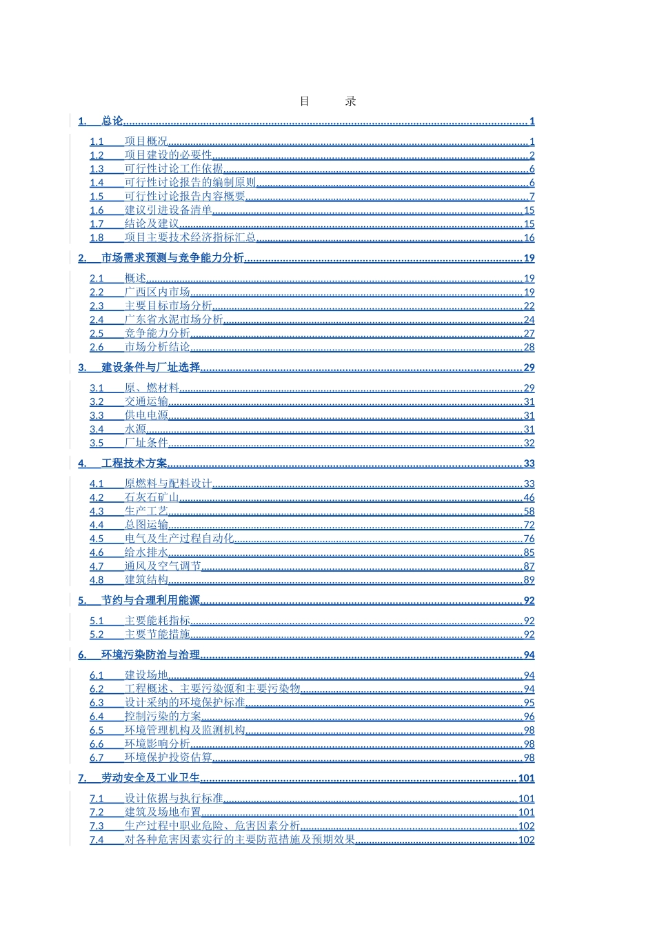 建筑石料用白云质灰岩年产50万吨项目可行性研究报告书_第1页